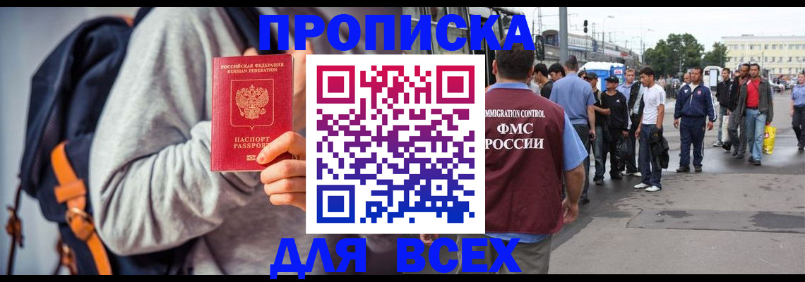 прописка регистрация в Избербаше